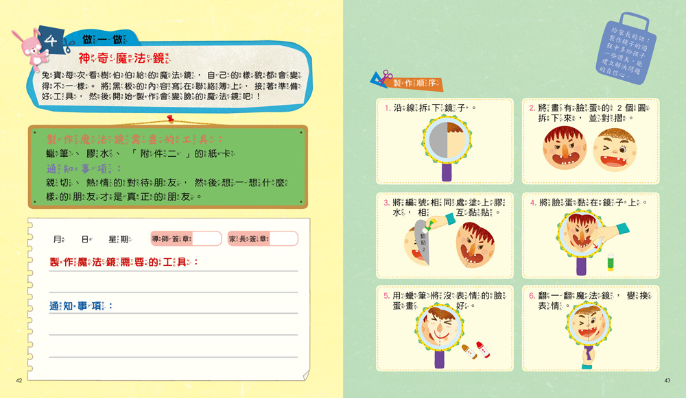 我愛上學：我喜歡我的朋友 （學習與人相處） 【內附DIY魔法鏡與角色遊戲紙卡】